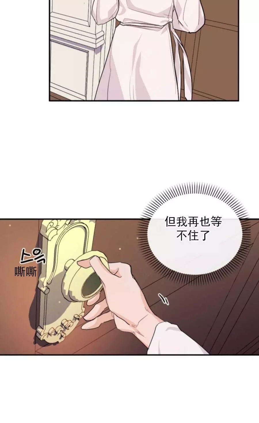 《无望的魔愿》漫画最新章节第71话免费下拉式在线观看章节第【42】张图片