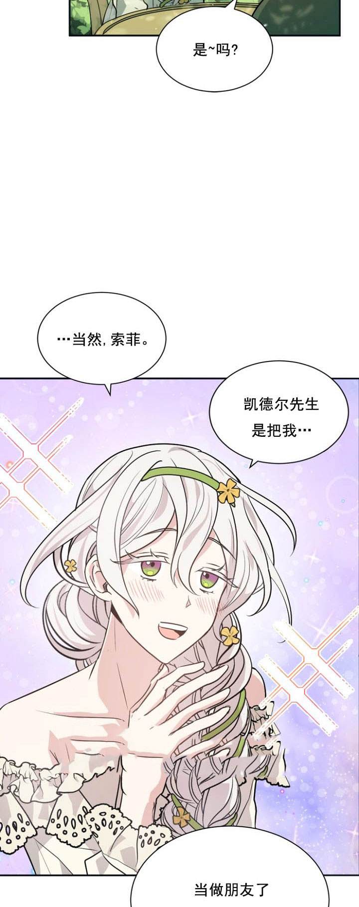 《无望的魔愿》漫画最新章节第27话免费下拉式在线观看章节第【42】张图片