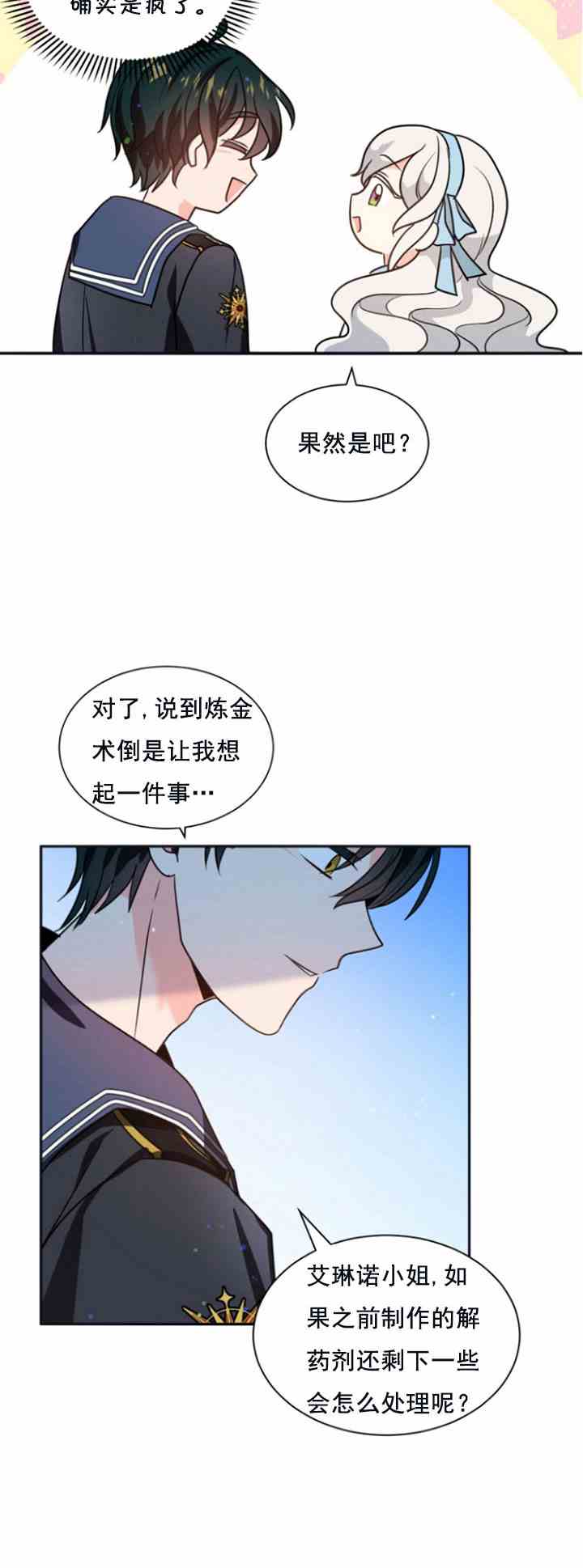 《无望的魔愿》漫画最新章节第33话免费下拉式在线观看章节第【32】张图片