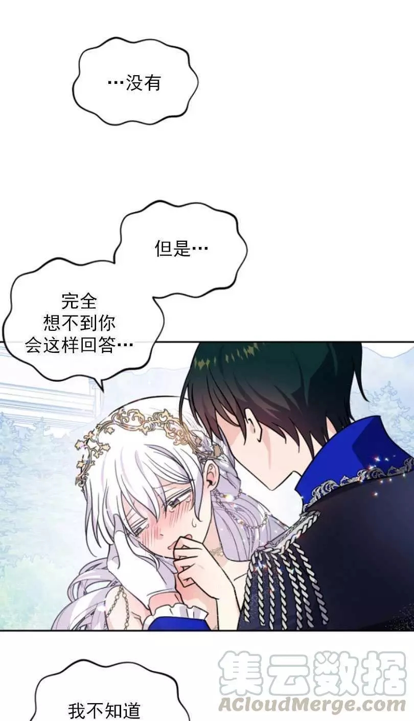 《无望的魔愿》漫画最新章节第51话免费下拉式在线观看章节第【69】张图片