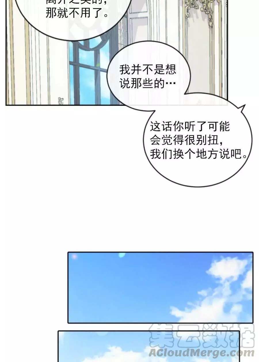 《无望的魔愿》漫画最新章节第73话免费下拉式在线观看章节第【25】张图片