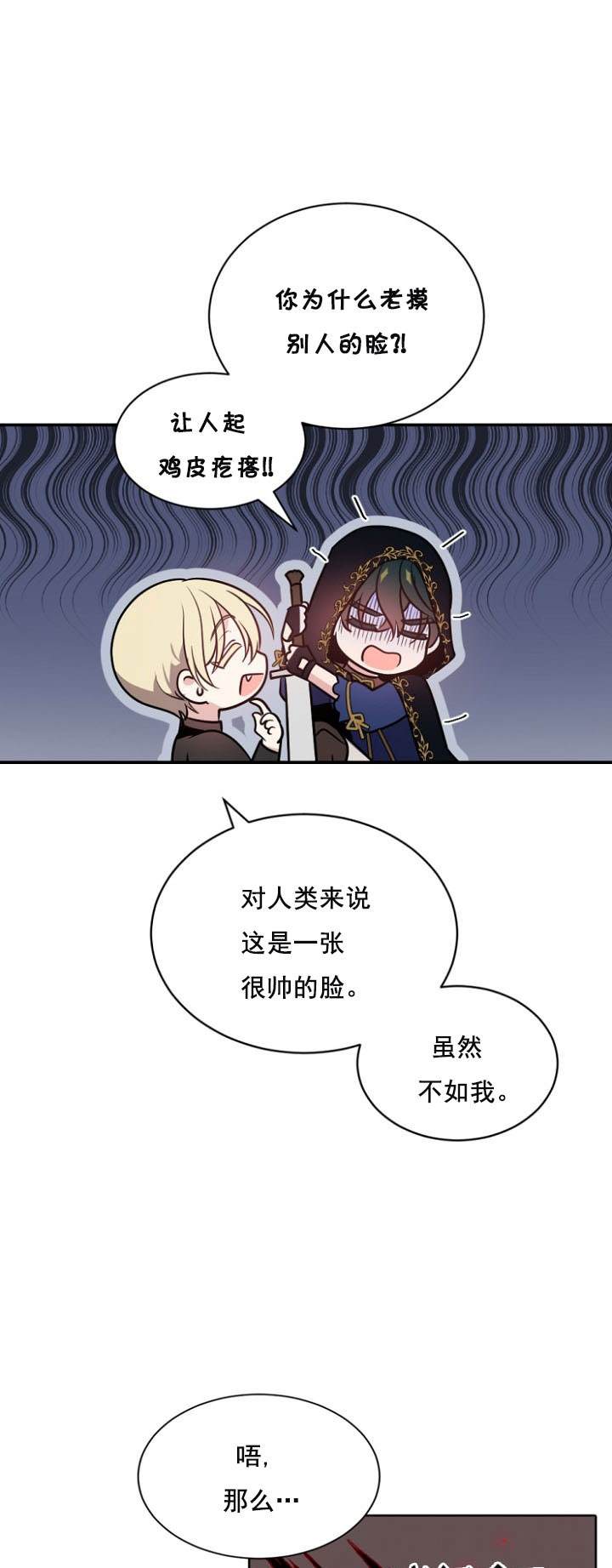 《无望的魔愿》漫画最新章节第27话免费下拉式在线观看章节第【11】张图片