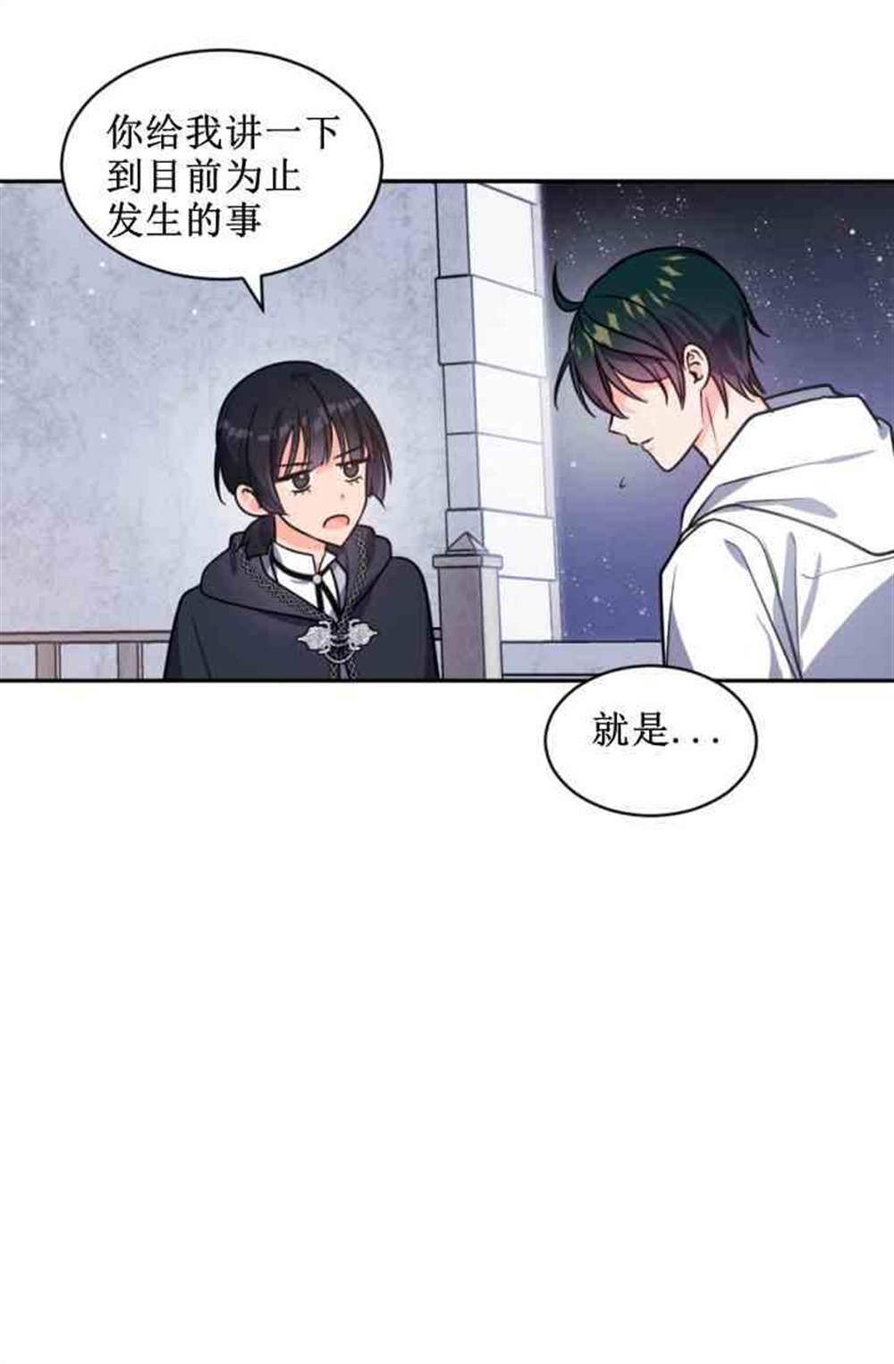 《无望的魔愿》漫画最新章节第38话免费下拉式在线观看章节第【40】张图片