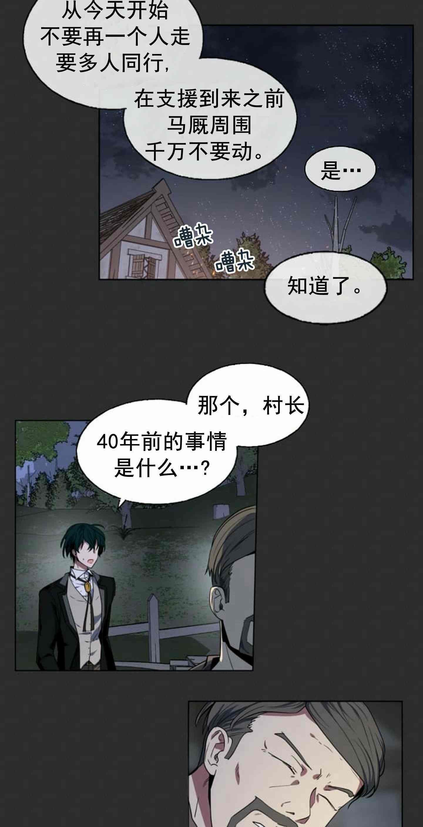 《无望的魔愿》漫画最新章节第8话免费下拉式在线观看章节第【15】张图片