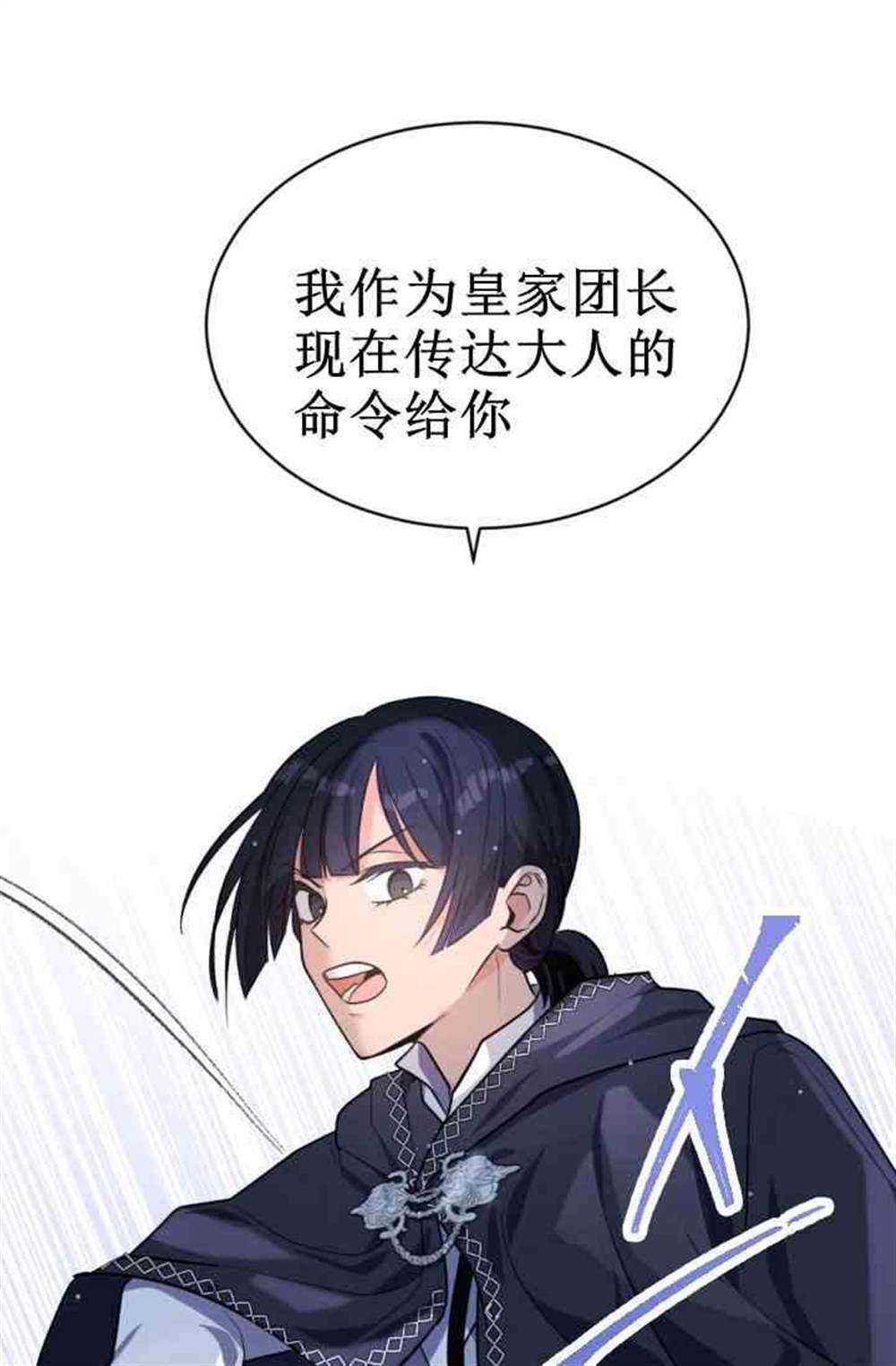 《无望的魔愿》漫画最新章节第38话免费下拉式在线观看章节第【51】张图片