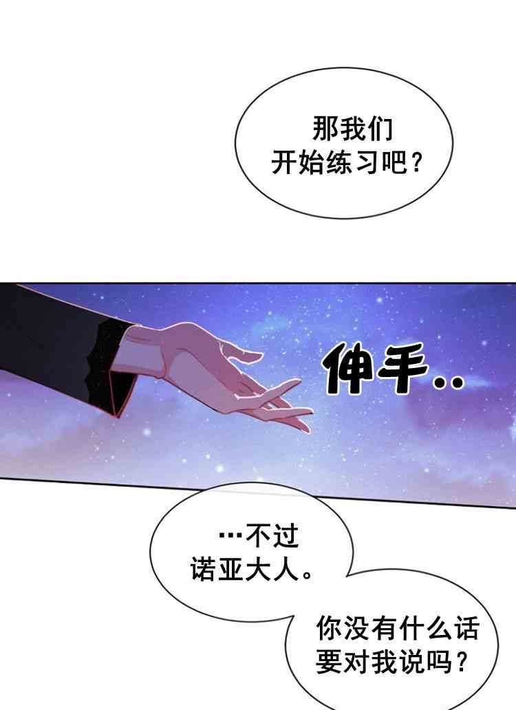 《无望的魔愿》漫画最新章节第30话免费下拉式在线观看章节第【118】张图片