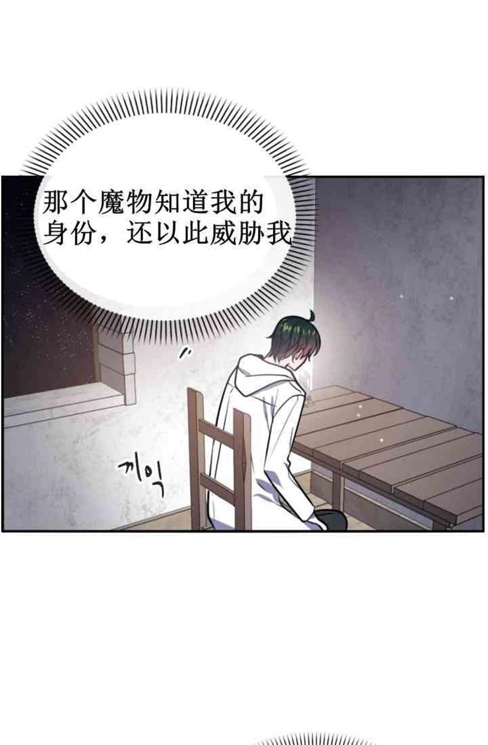 《无望的魔愿》漫画最新章节第38话免费下拉式在线观看章节第【8】张图片