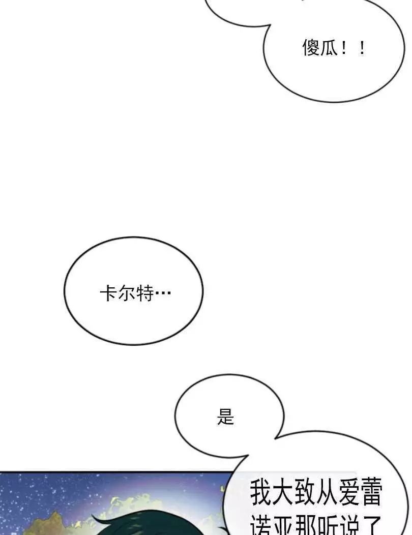 《无望的魔愿》漫画最新章节第53话免费下拉式在线观看章节第【32】张图片