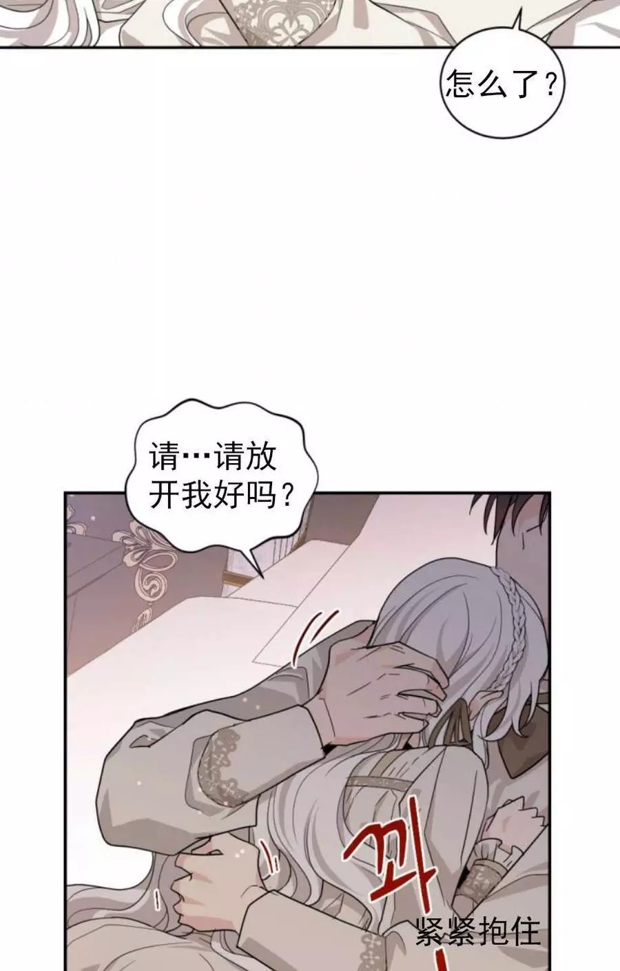 《无望的魔愿》漫画最新章节第63话免费下拉式在线观看章节第【47】张图片