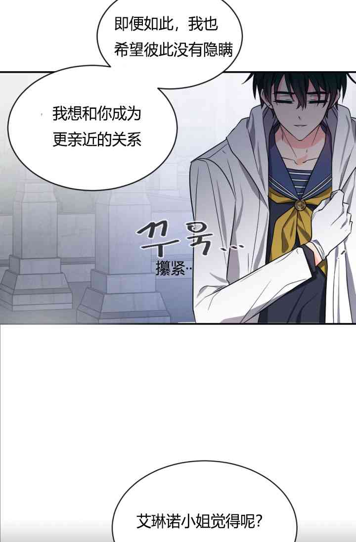 《无望的魔愿》漫画最新章节第37话免费下拉式在线观看章节第【37】张图片