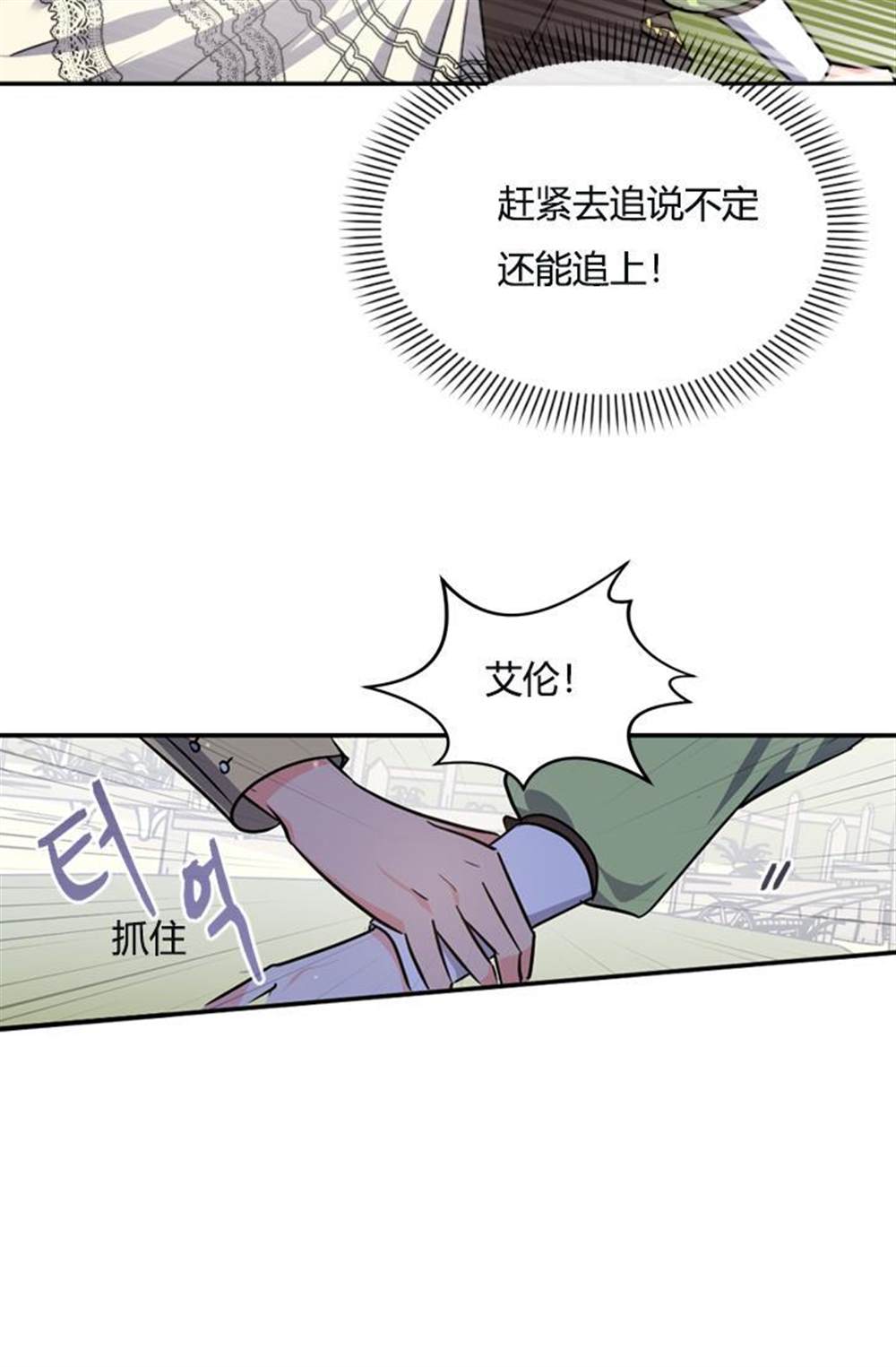 《无望的魔愿》漫画最新章节第39话免费下拉式在线观看章节第【3】张图片