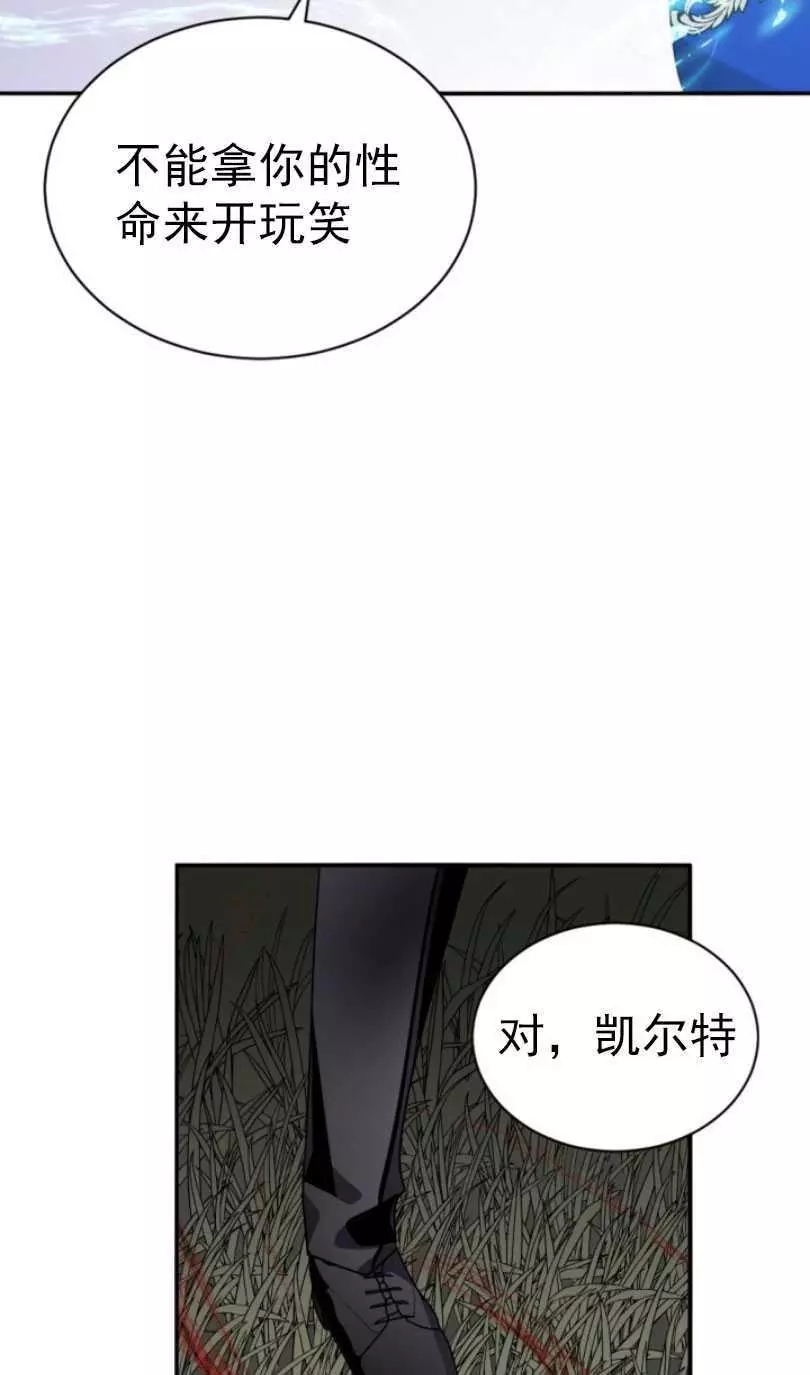 《无望的魔愿》漫画最新章节第55话免费下拉式在线观看章节第【72】张图片