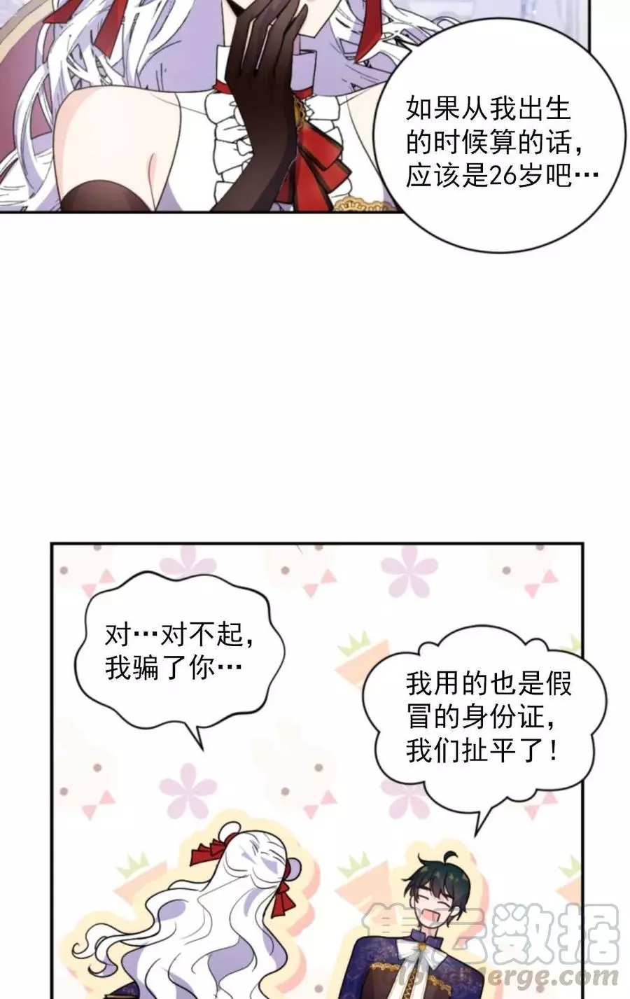 《无望的魔愿》漫画最新章节第72话免费下拉式在线观看章节第【53】张图片