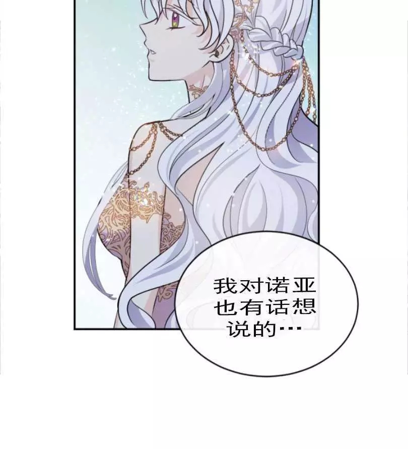 《无望的魔愿》漫画最新章节第53话免费下拉式在线观看章节第【12】张图片