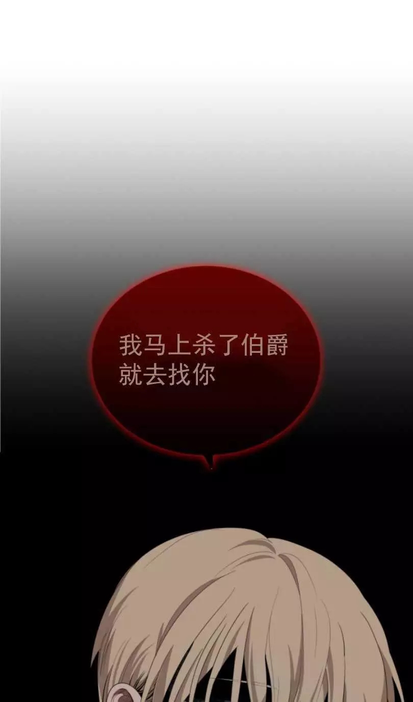 《无望的魔愿》漫画最新章节第55话免费下拉式在线观看章节第【74】张图片