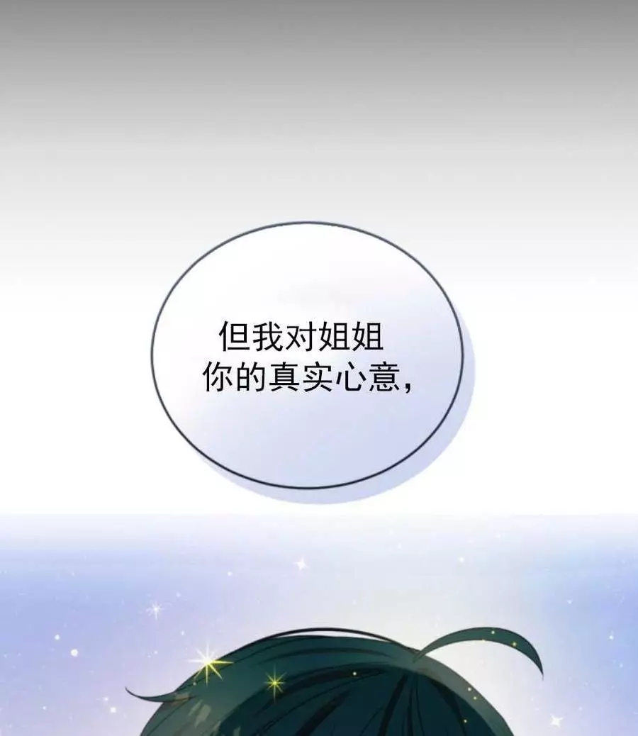 《无望的魔愿》漫画最新章节第67话免费下拉式在线观看章节第【55】张图片