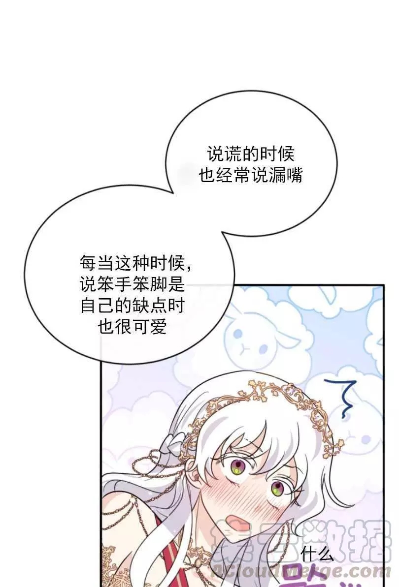 《无望的魔愿》漫画最新章节第53话免费下拉式在线观看章节第【53】张图片