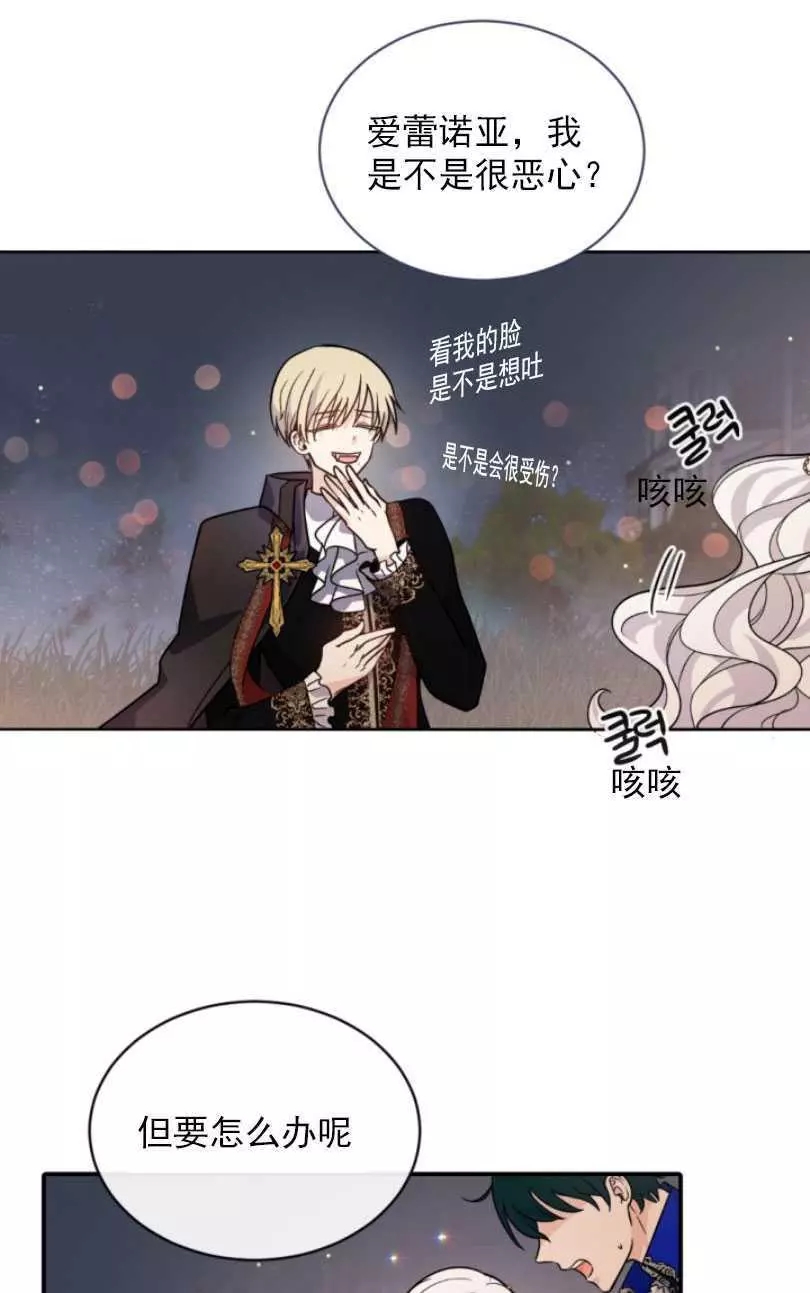 《无望的魔愿》漫画最新章节第54话免费下拉式在线观看章节第【56】张图片