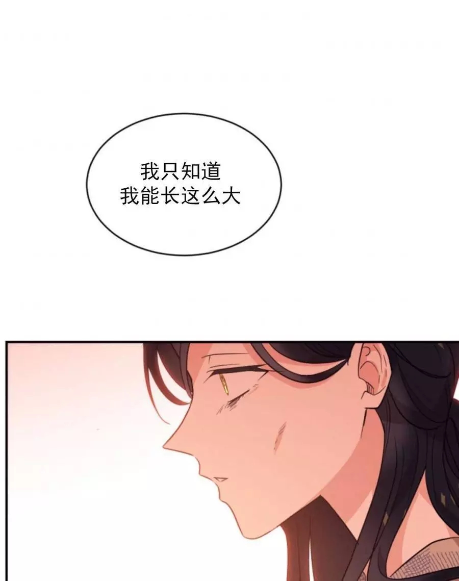 《无望的魔愿》漫画最新章节第46话免费下拉式在线观看章节第【87】张图片