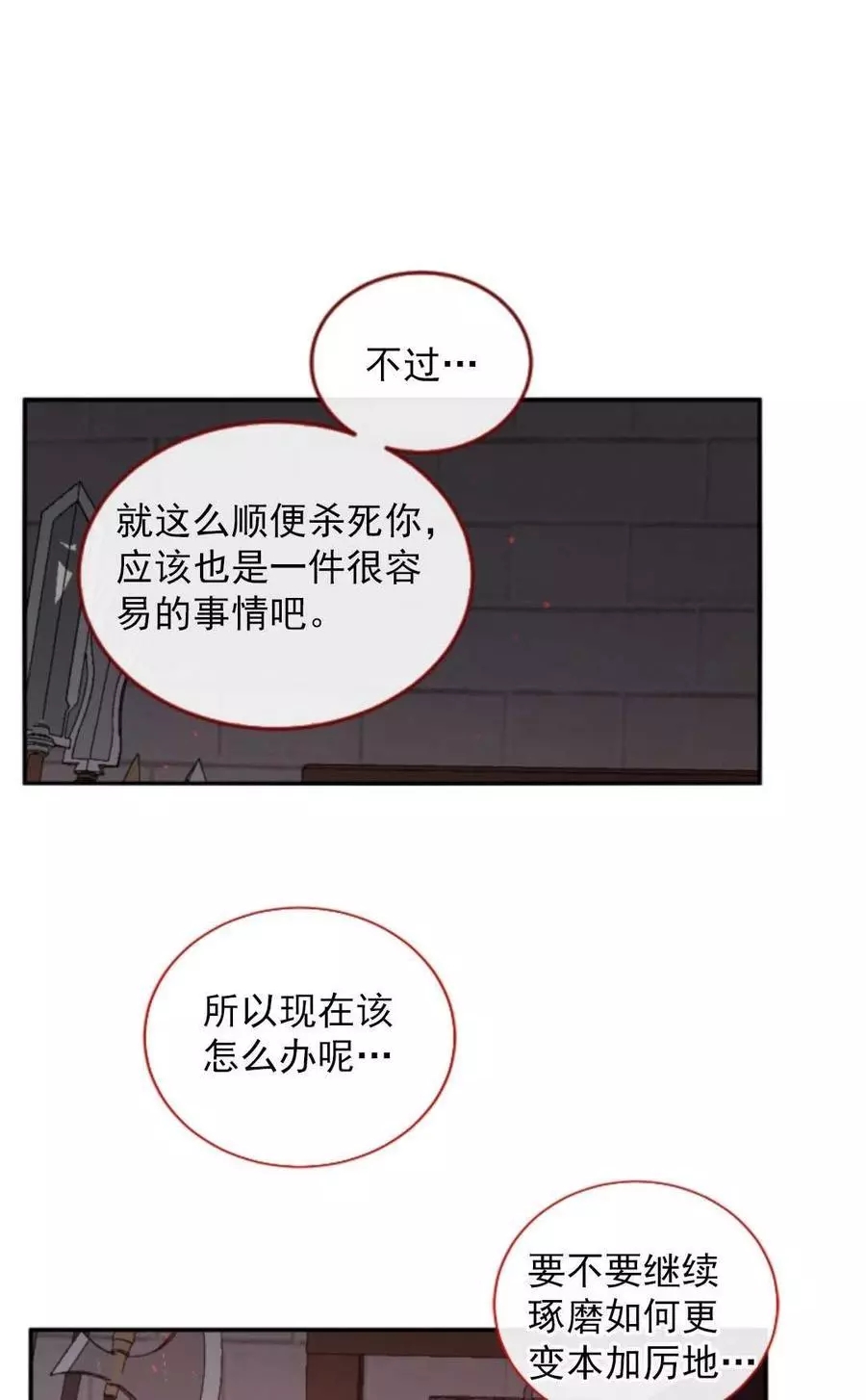 《无望的魔愿》漫画最新章节第69话免费下拉式在线观看章节第【38】张图片