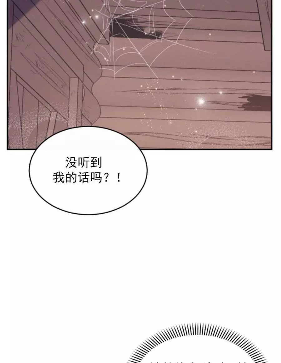 《无望的魔愿》漫画最新章节第47话免费下拉式在线观看章节第【89】张图片