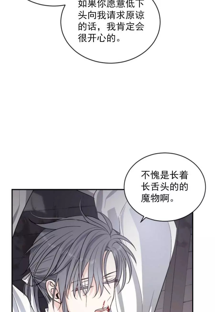 《无望的魔愿》漫画最新章节第69话免费下拉式在线观看章节第【18】张图片