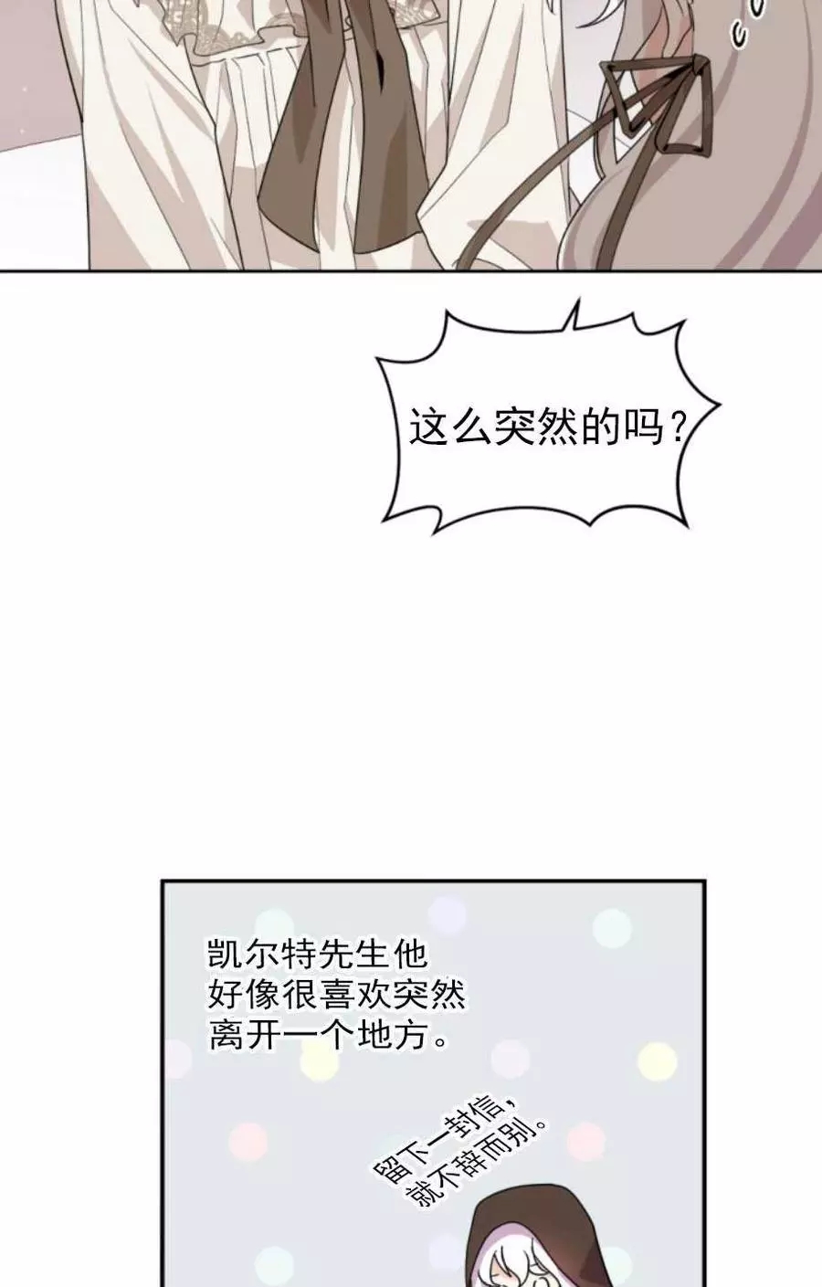 《无望的魔愿》漫画最新章节第63话免费下拉式在线观看章节第【58】张图片