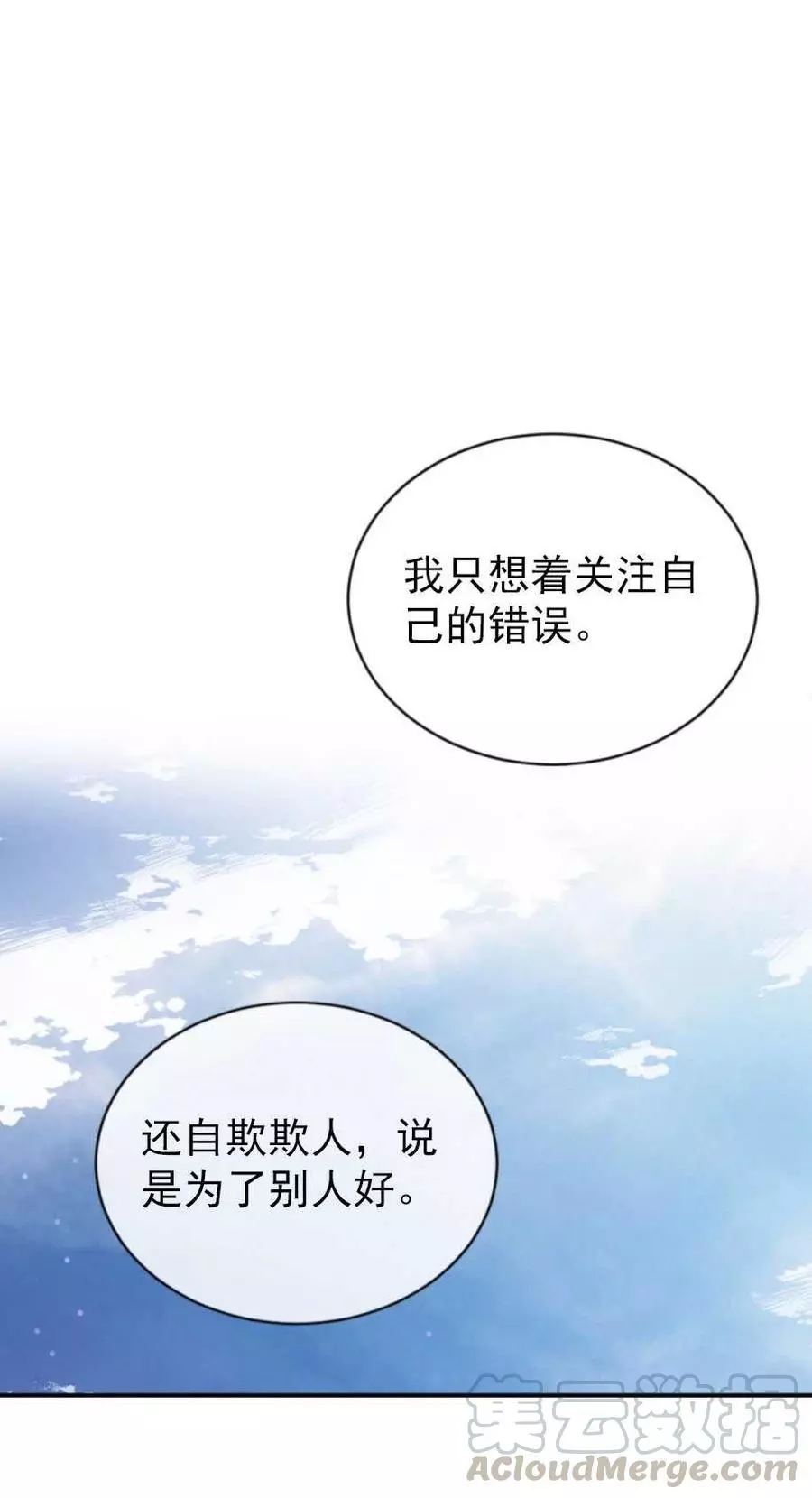 《无望的魔愿》漫画最新章节第61话免费下拉式在线观看章节第【25】张图片