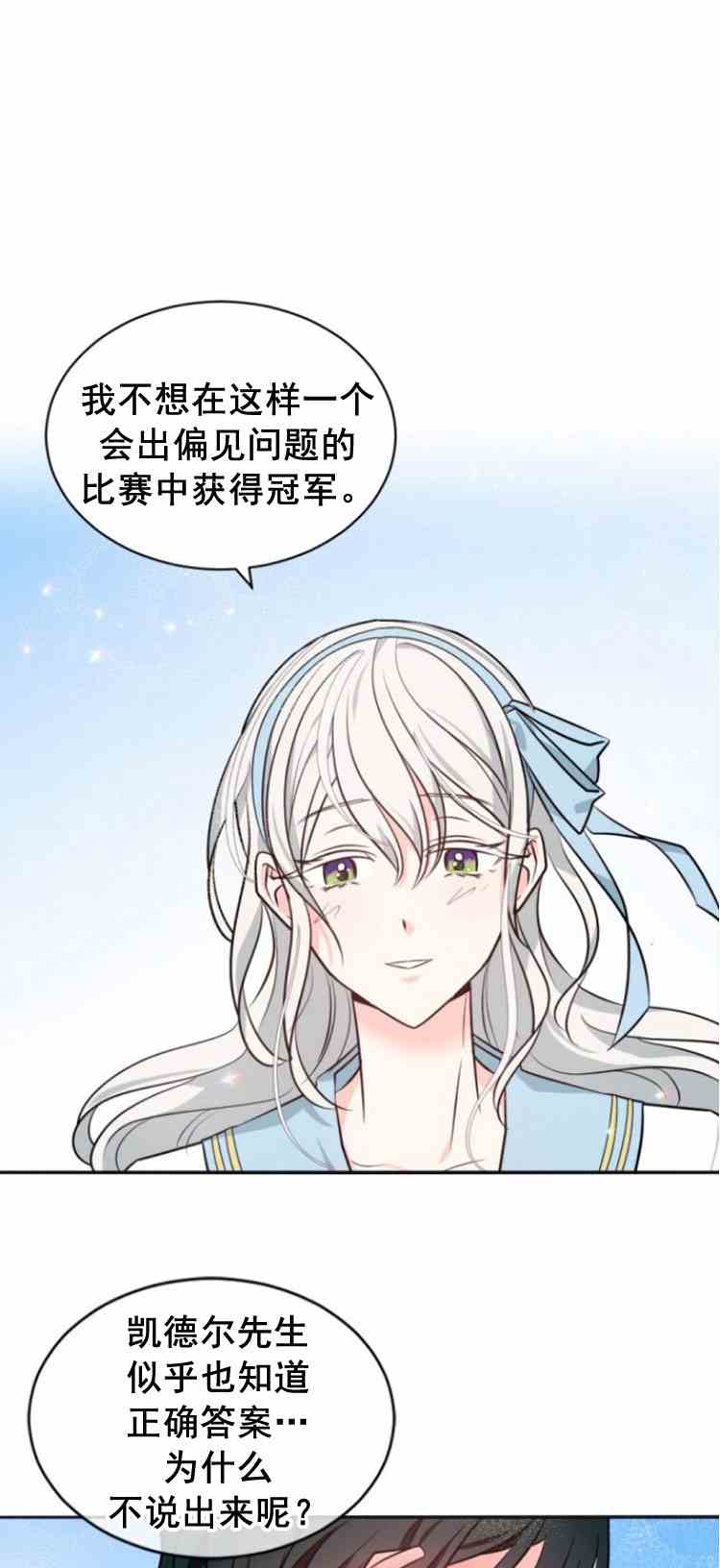 《无望的魔愿》漫画最新章节第34话免费下拉式在线观看章节第【43】张图片