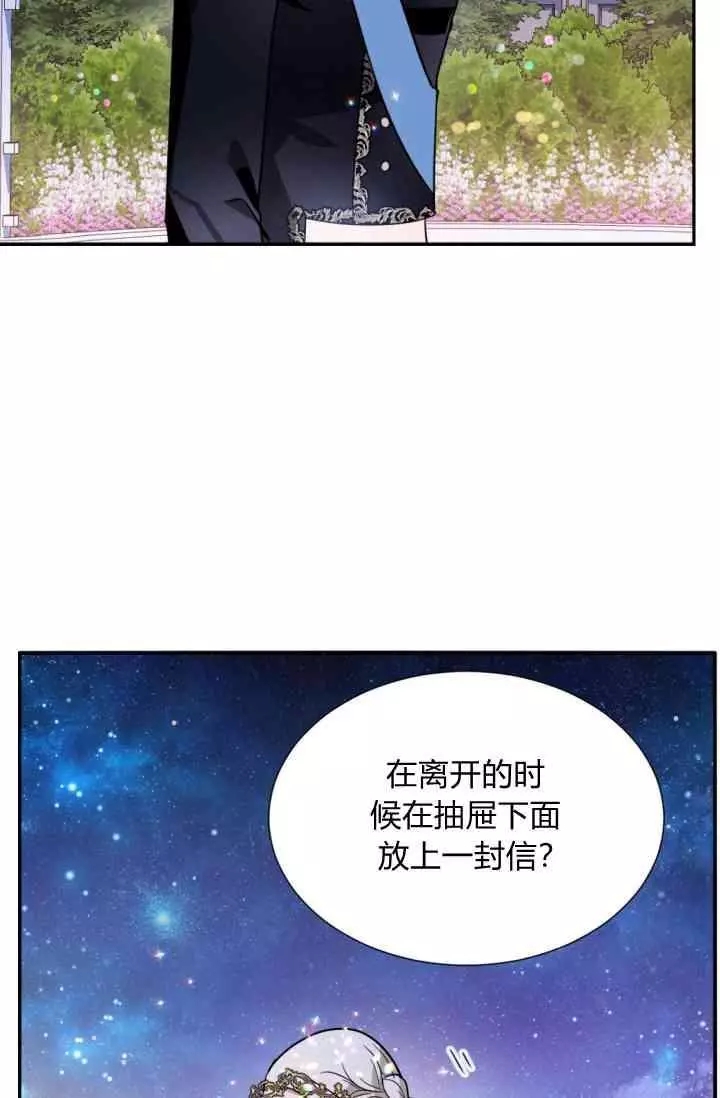 《无望的魔愿》漫画最新章节第45话免费下拉式在线观看章节第【15】张图片