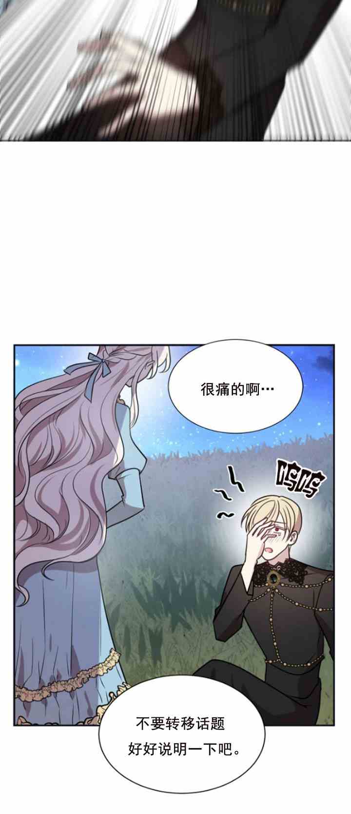 《无望的魔愿》漫画最新章节第31话免费下拉式在线观看章节第【22】张图片