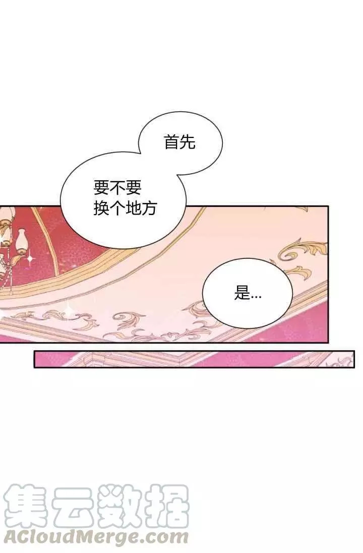 《无望的魔愿》漫画最新章节第45话免费下拉式在线观看章节第【5】张图片