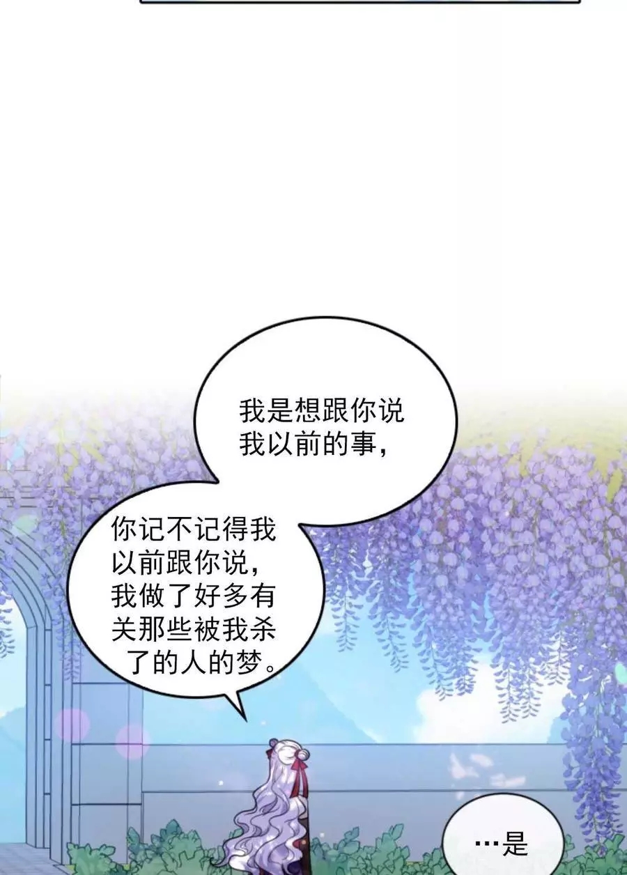 《无望的魔愿》漫画最新章节第73话免费下拉式在线观看章节第【26】张图片