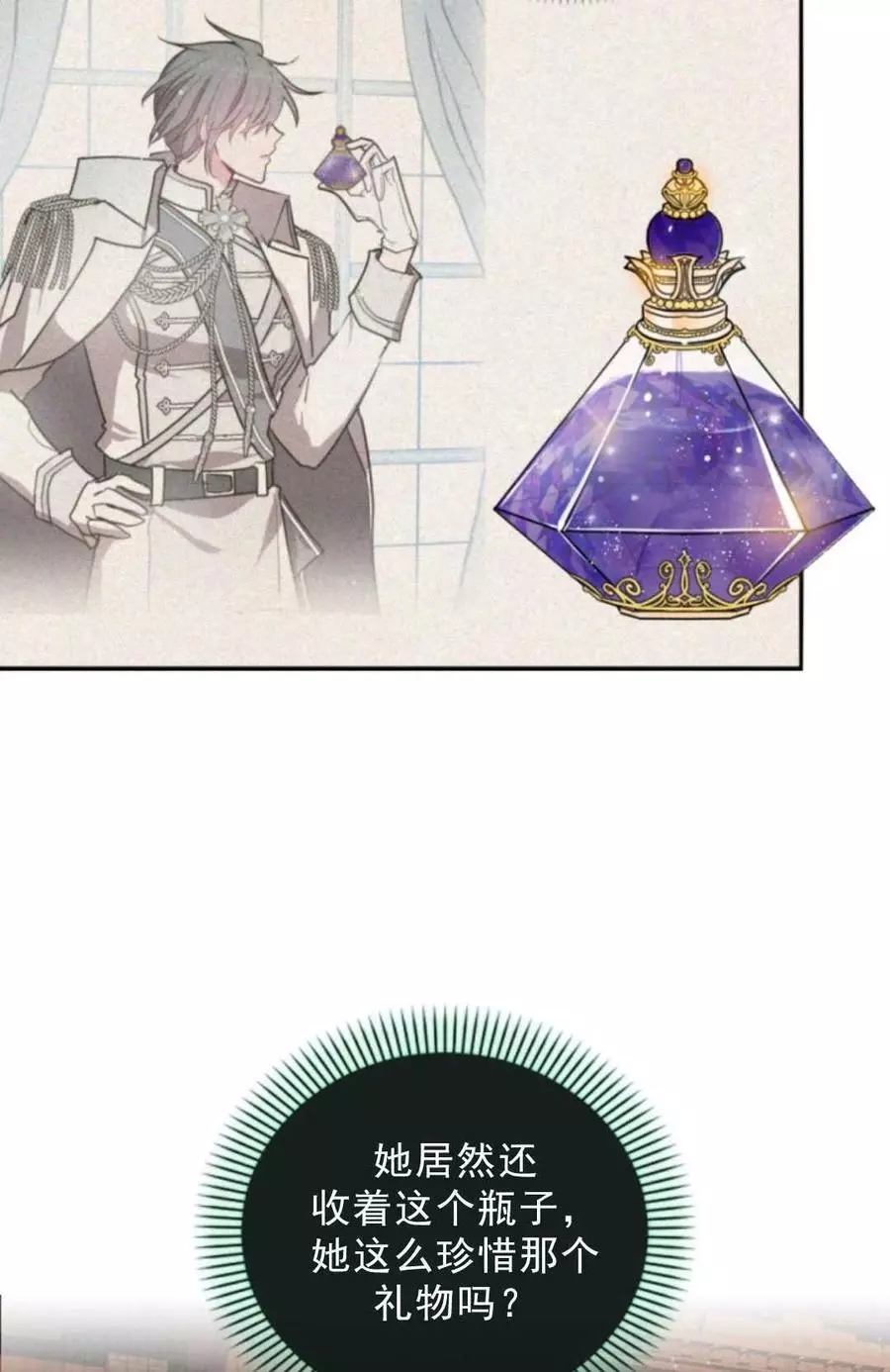 《无望的魔愿》漫画最新章节第75话免费下拉式在线观看章节第【74】张图片