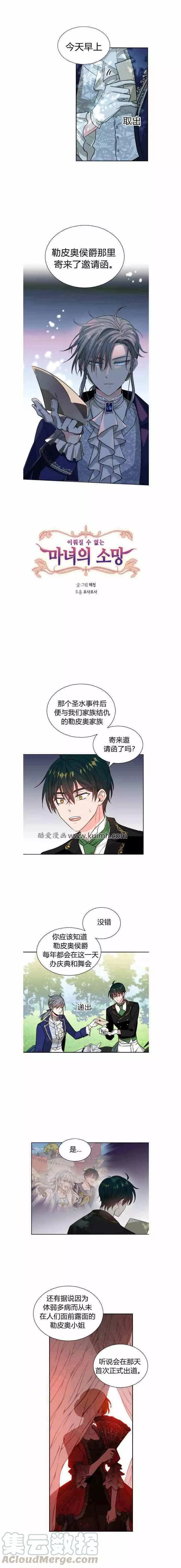 《无望的魔愿》漫画最新章节第42话免费下拉式在线观看章节第【1】张图片