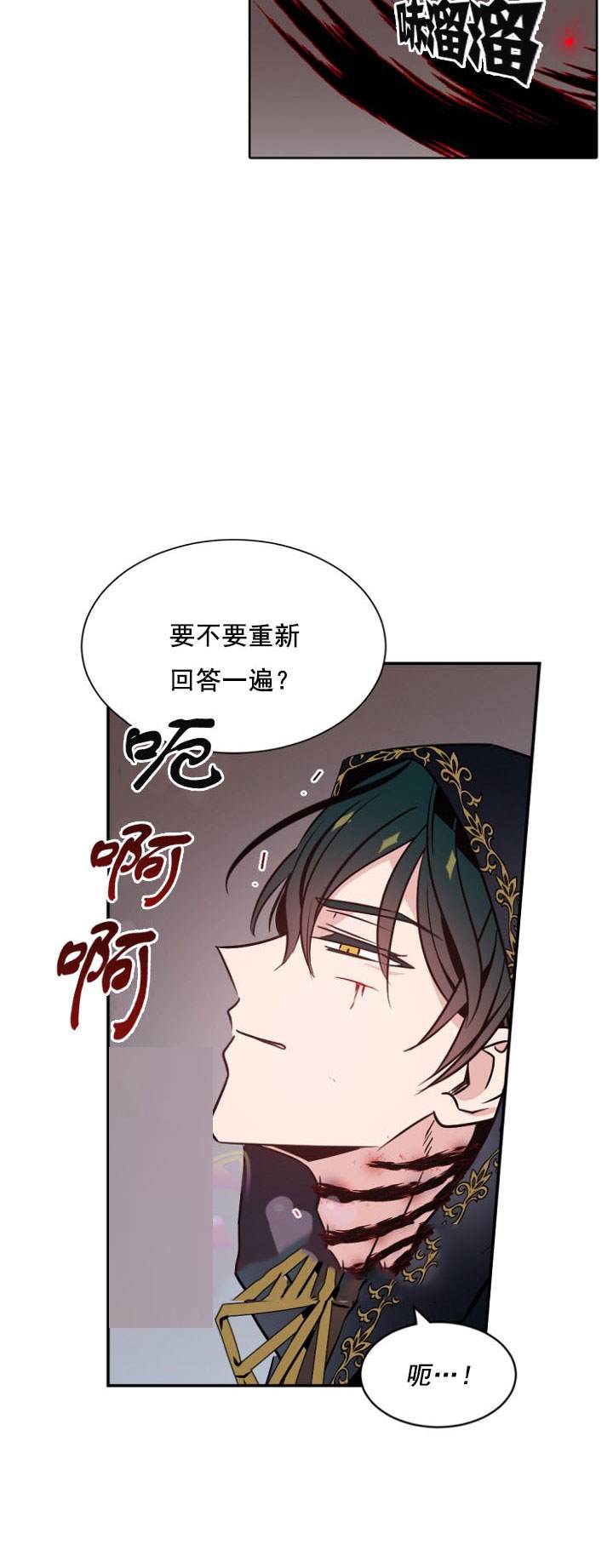 《无望的魔愿》漫画最新章节第27话免费下拉式在线观看章节第【12】张图片