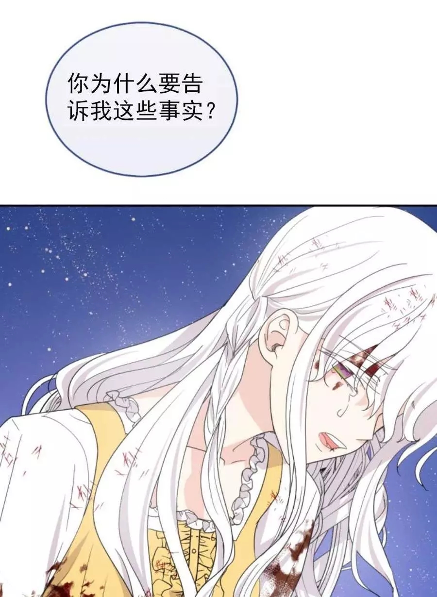 《无望的魔愿》漫画最新章节第67话免费下拉式在线观看章节第【31】张图片