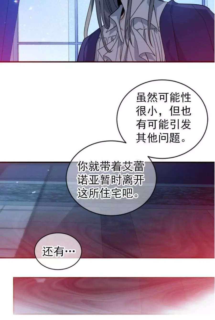 《无望的魔愿》漫画最新章节第63话免费下拉式在线观看章节第【22】张图片