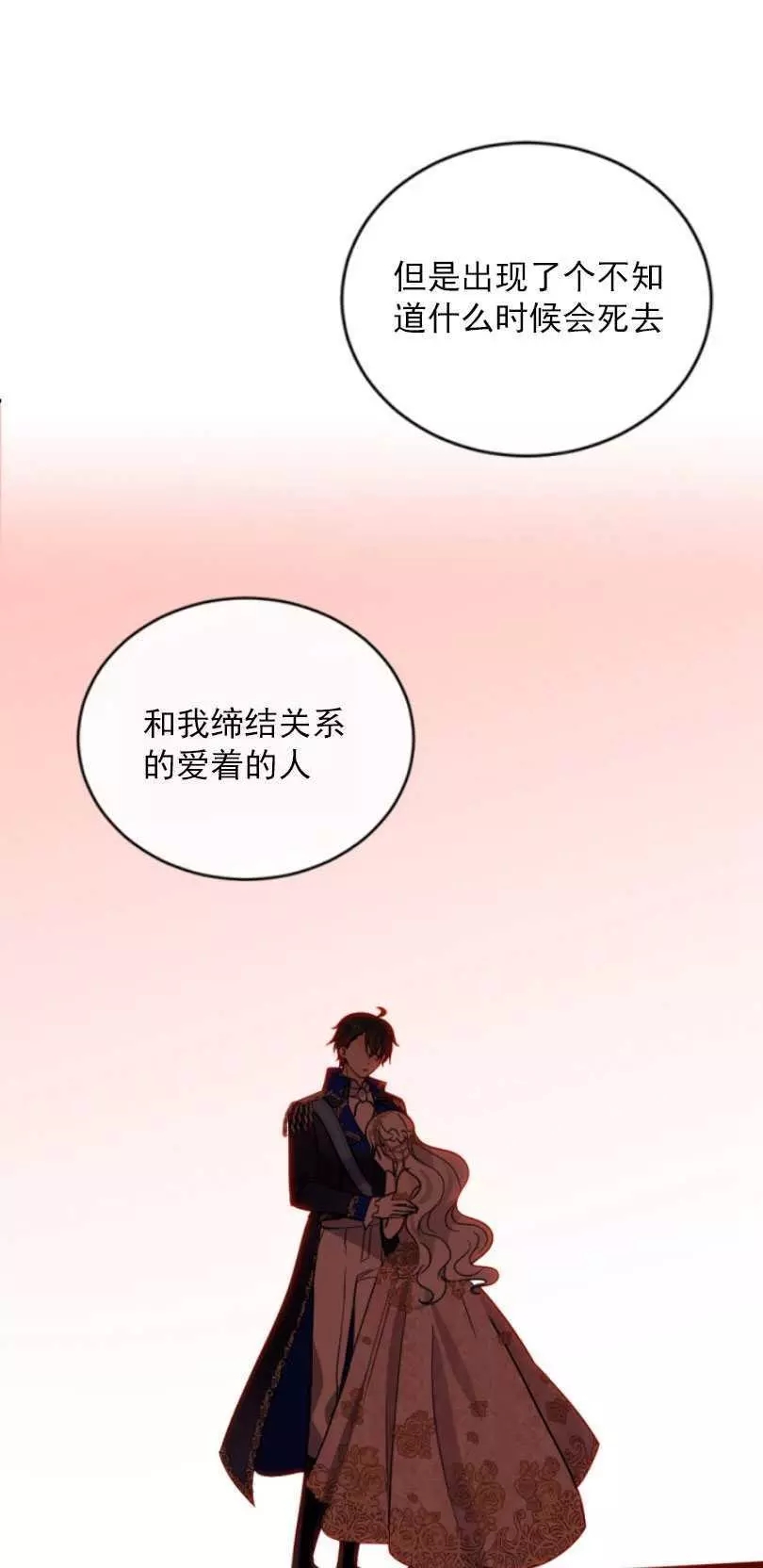 《无望的魔愿》漫画最新章节第54话免费下拉式在线观看章节第【62】张图片