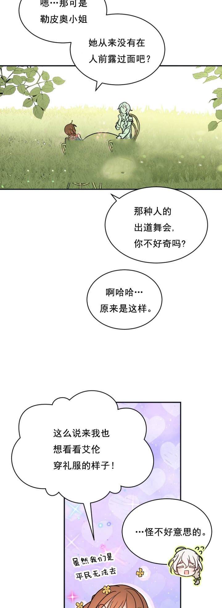 《无望的魔愿》漫画最新章节第27话免费下拉式在线观看章节第【36】张图片