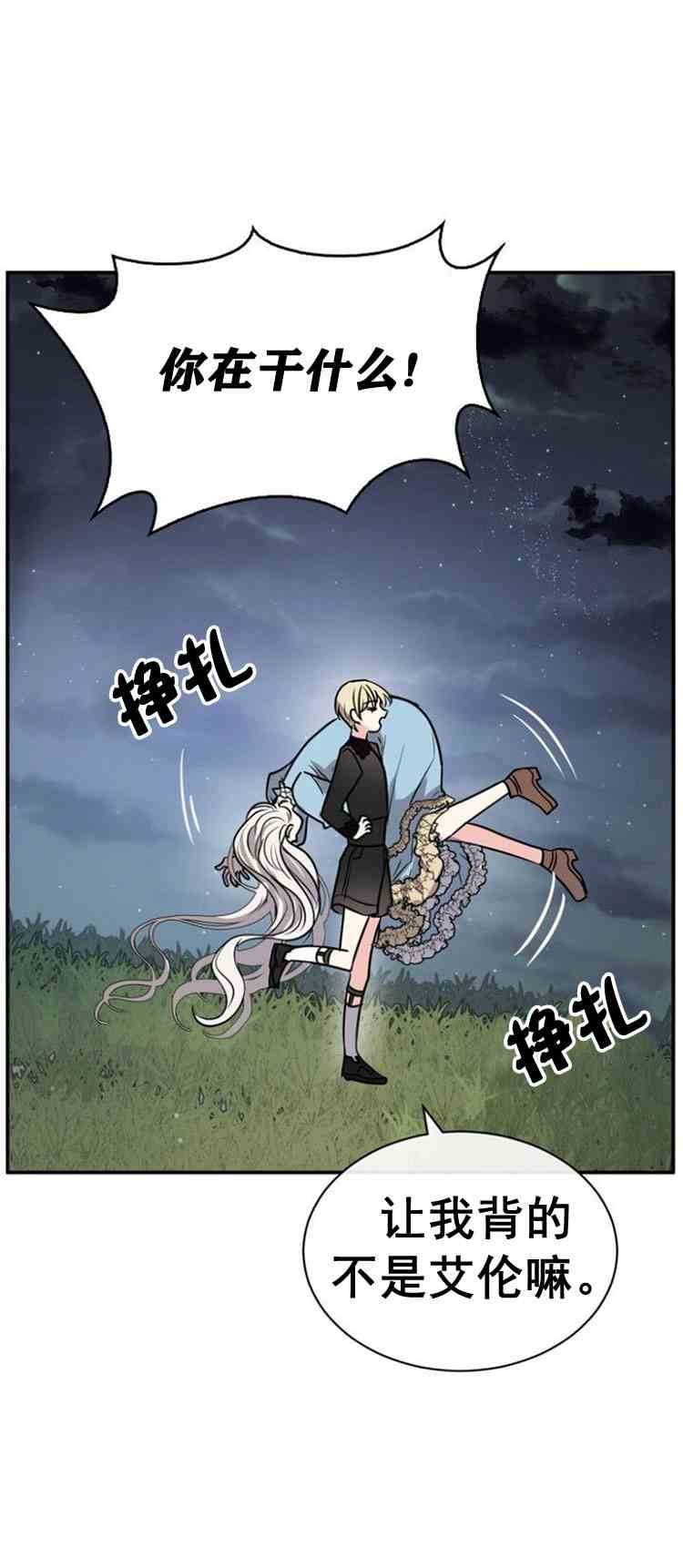 《无望的魔愿》漫画最新章节第30话免费下拉式在线观看章节第【43】张图片