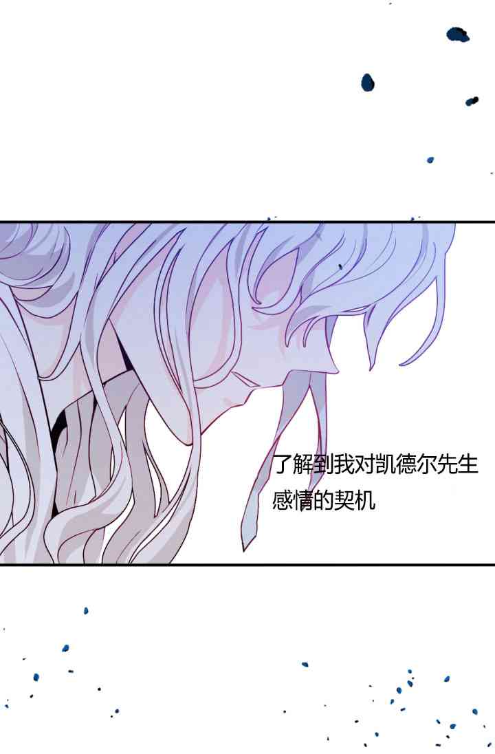 《无望的魔愿》漫画最新章节第37话免费下拉式在线观看章节第【8】张图片