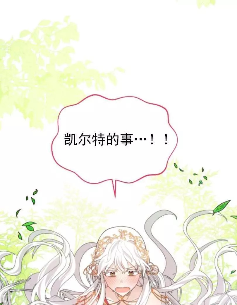 《无望的魔愿》漫画最新章节第55话免费下拉式在线观看章节第【50】张图片