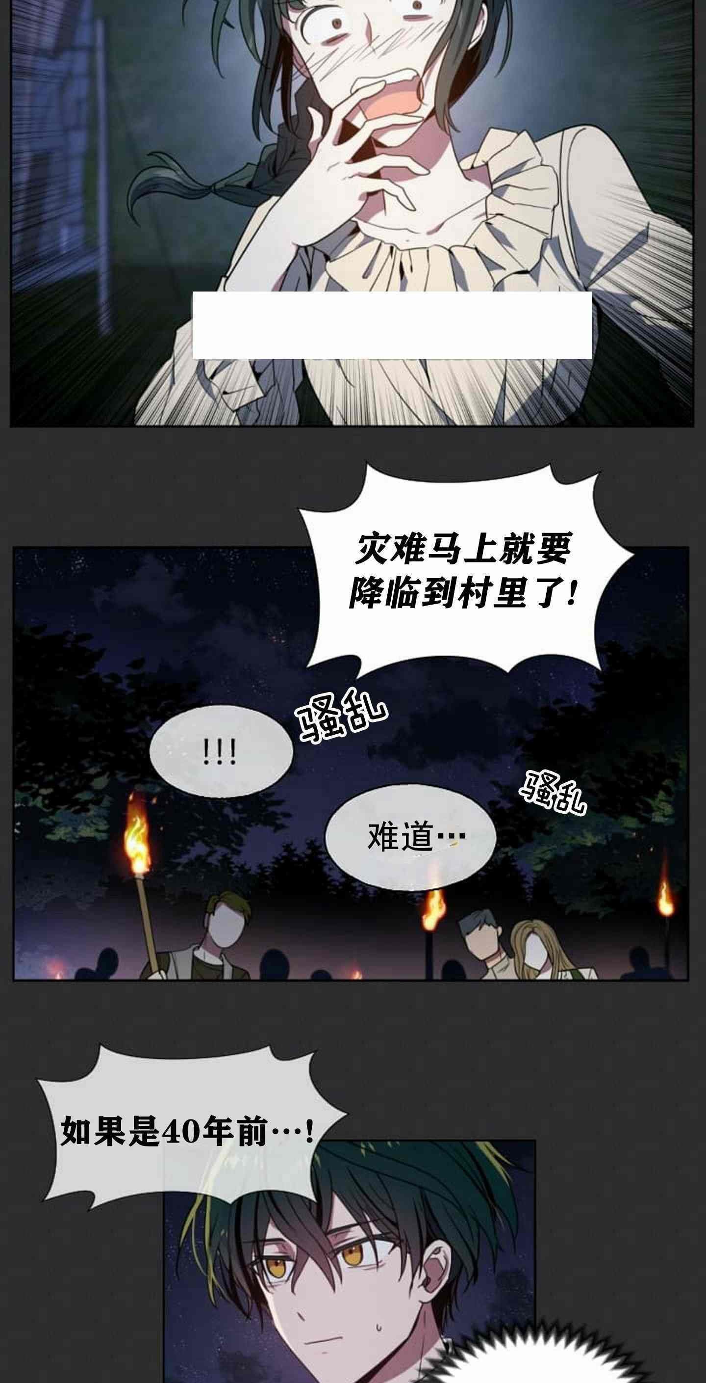 《无望的魔愿》漫画最新章节第8话免费下拉式在线观看章节第【11】张图片