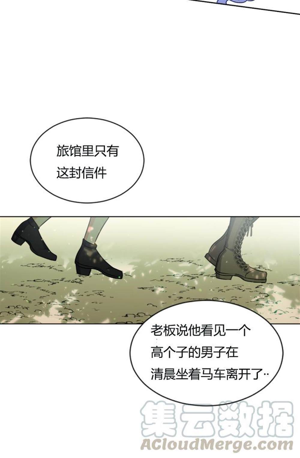 《无望的魔愿》漫画最新章节第39话免费下拉式在线观看章节第【5】张图片