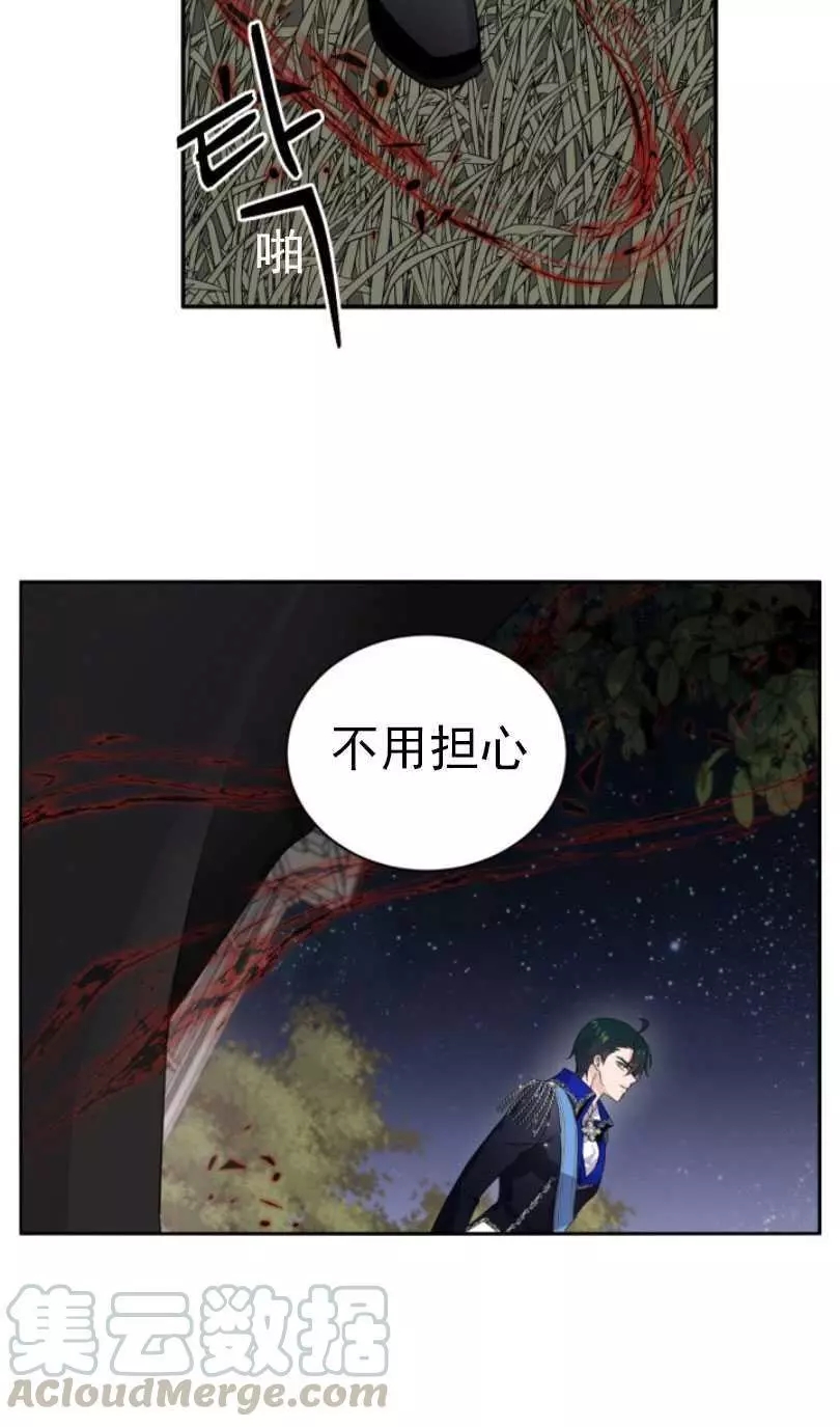 《无望的魔愿》漫画最新章节第55话免费下拉式在线观看章节第【73】张图片