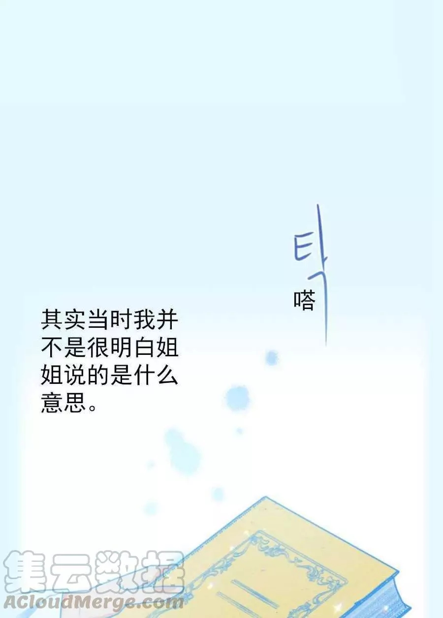 《无望的魔愿》漫画最新章节第66话免费下拉式在线观看章节第【61】张图片