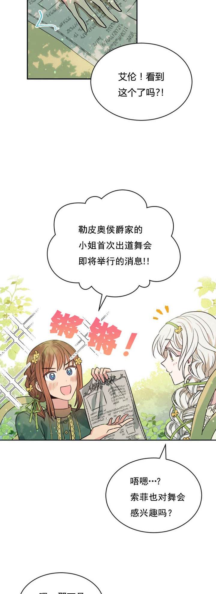 《无望的魔愿》漫画最新章节第27话免费下拉式在线观看章节第【35】张图片