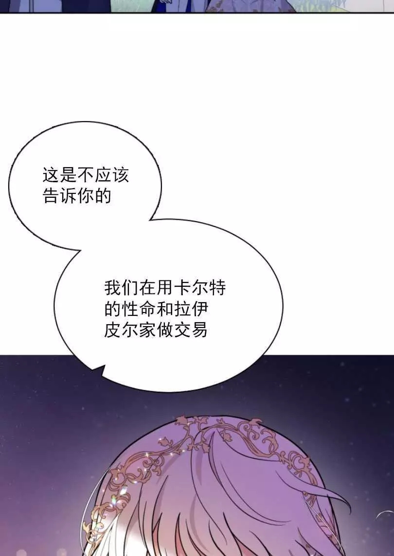 《无望的魔愿》漫画最新章节第54话免费下拉式在线观看章节第【24】张图片