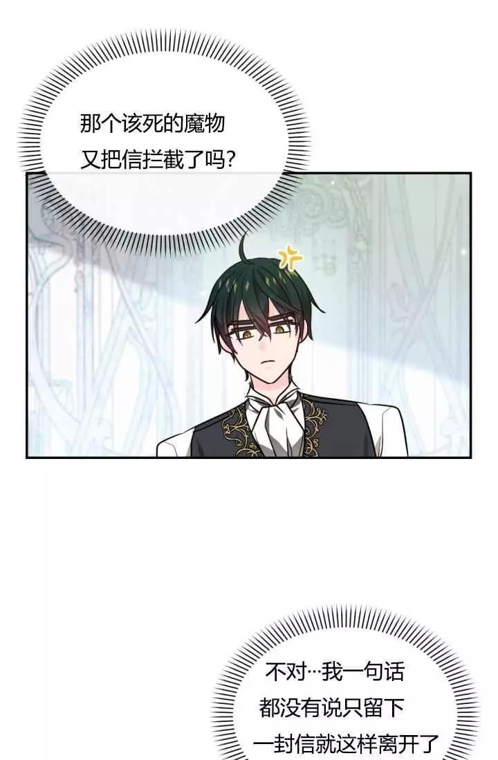 《无望的魔愿》漫画最新章节第41话免费下拉式在线观看章节第【40】张图片